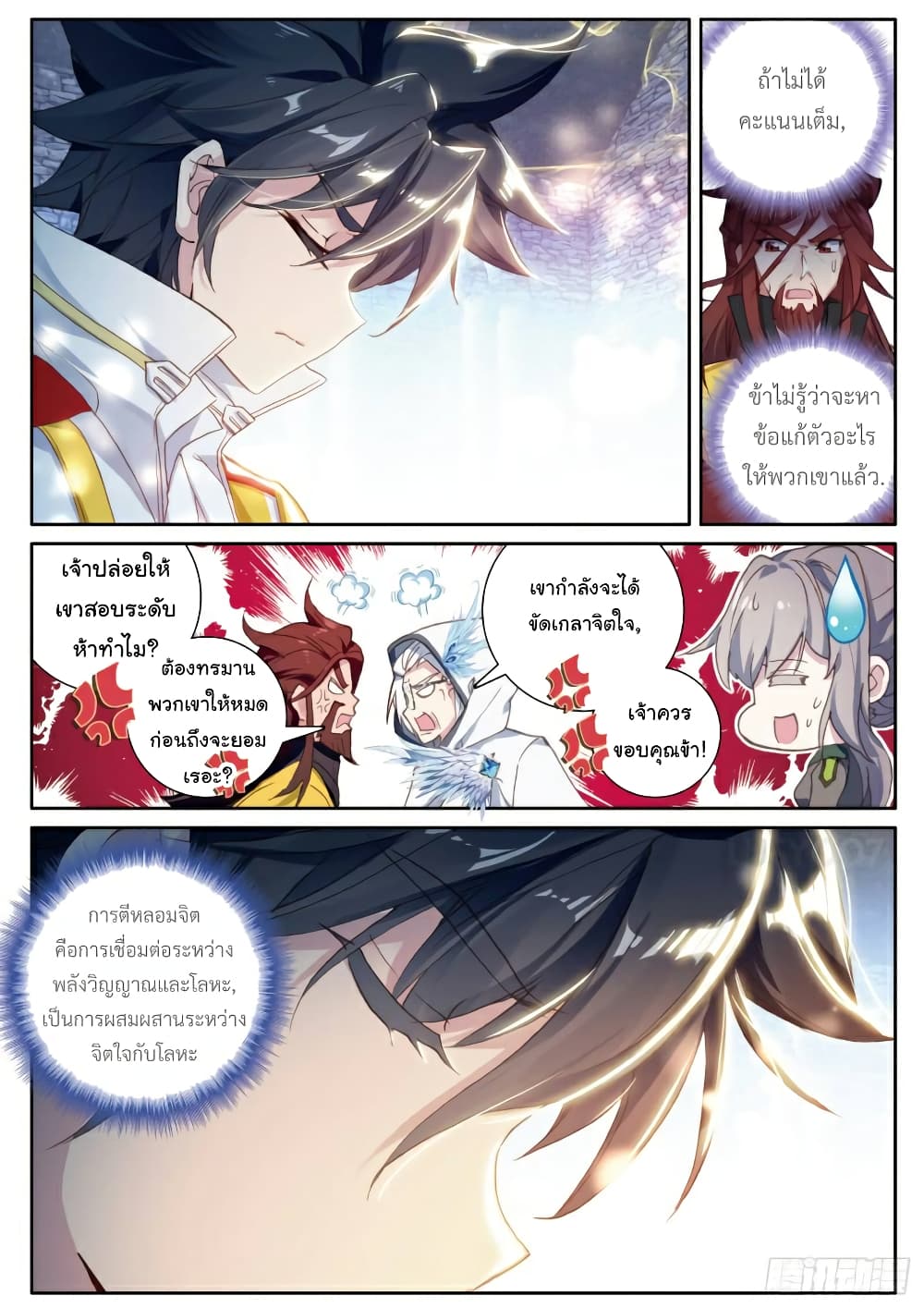 Douluo Dalu 3: The Legend of the Dragon King page 10