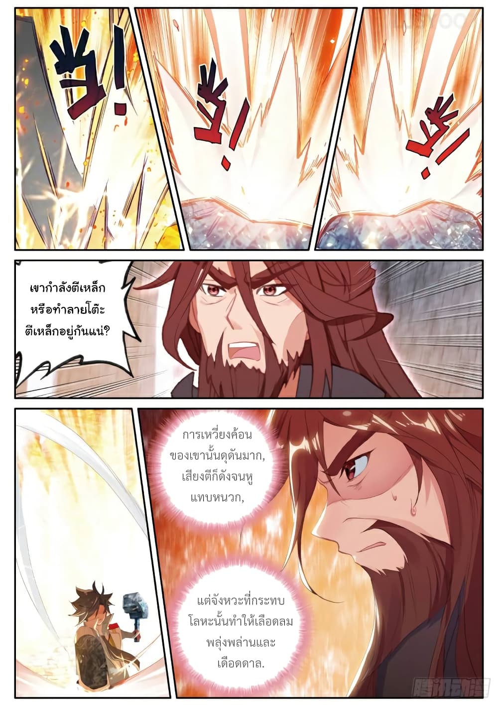 Douluo Dalu 3: The Legend of the Dragon King page 2