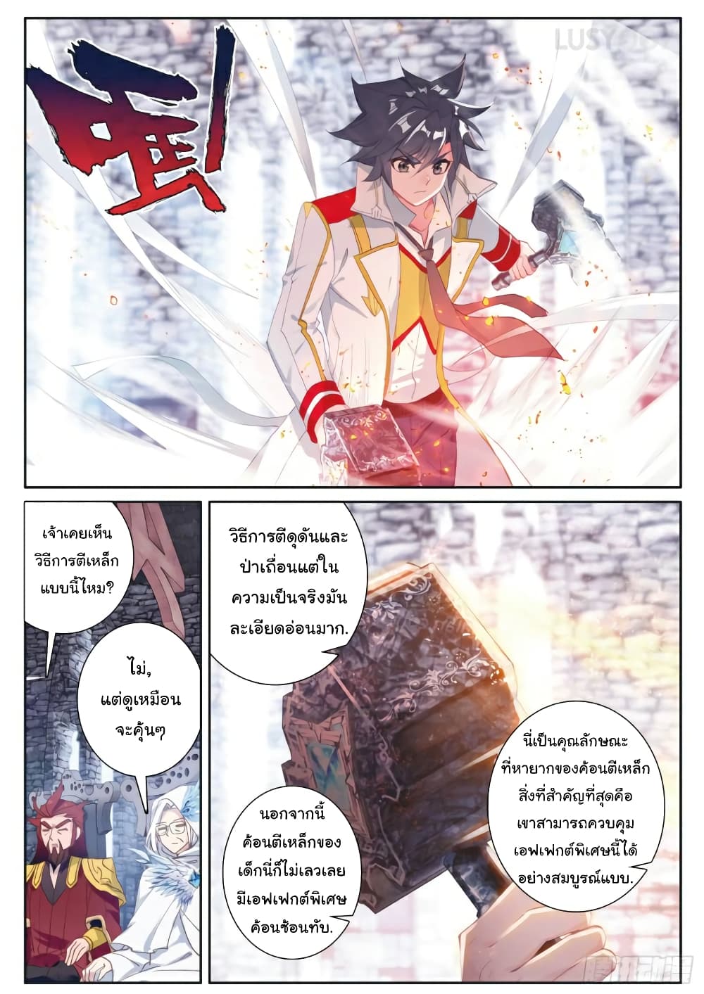 Douluo Dalu 3: The Legend of the Dragon King page 3