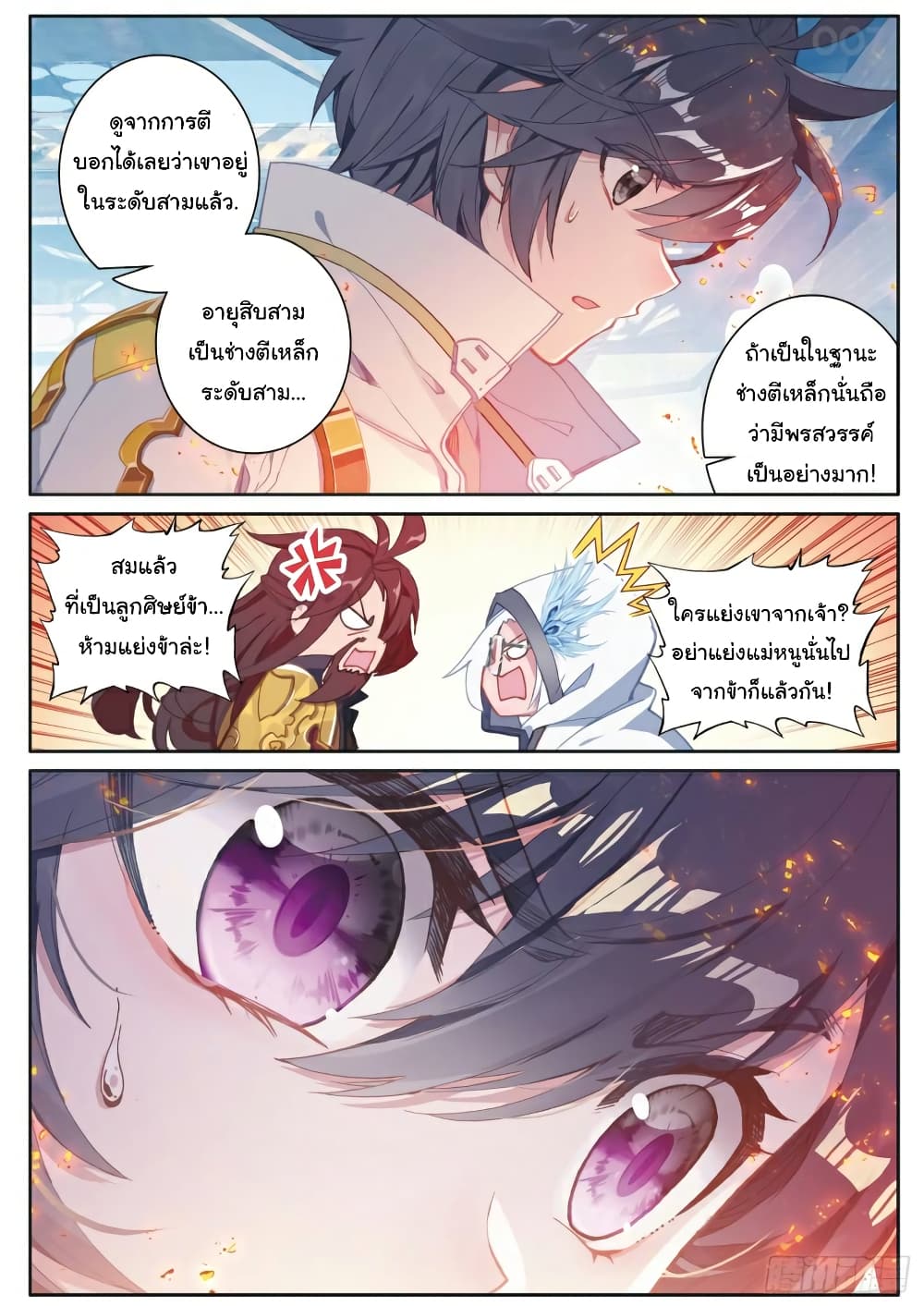 Douluo Dalu 3: The Legend of the Dragon King page 4
