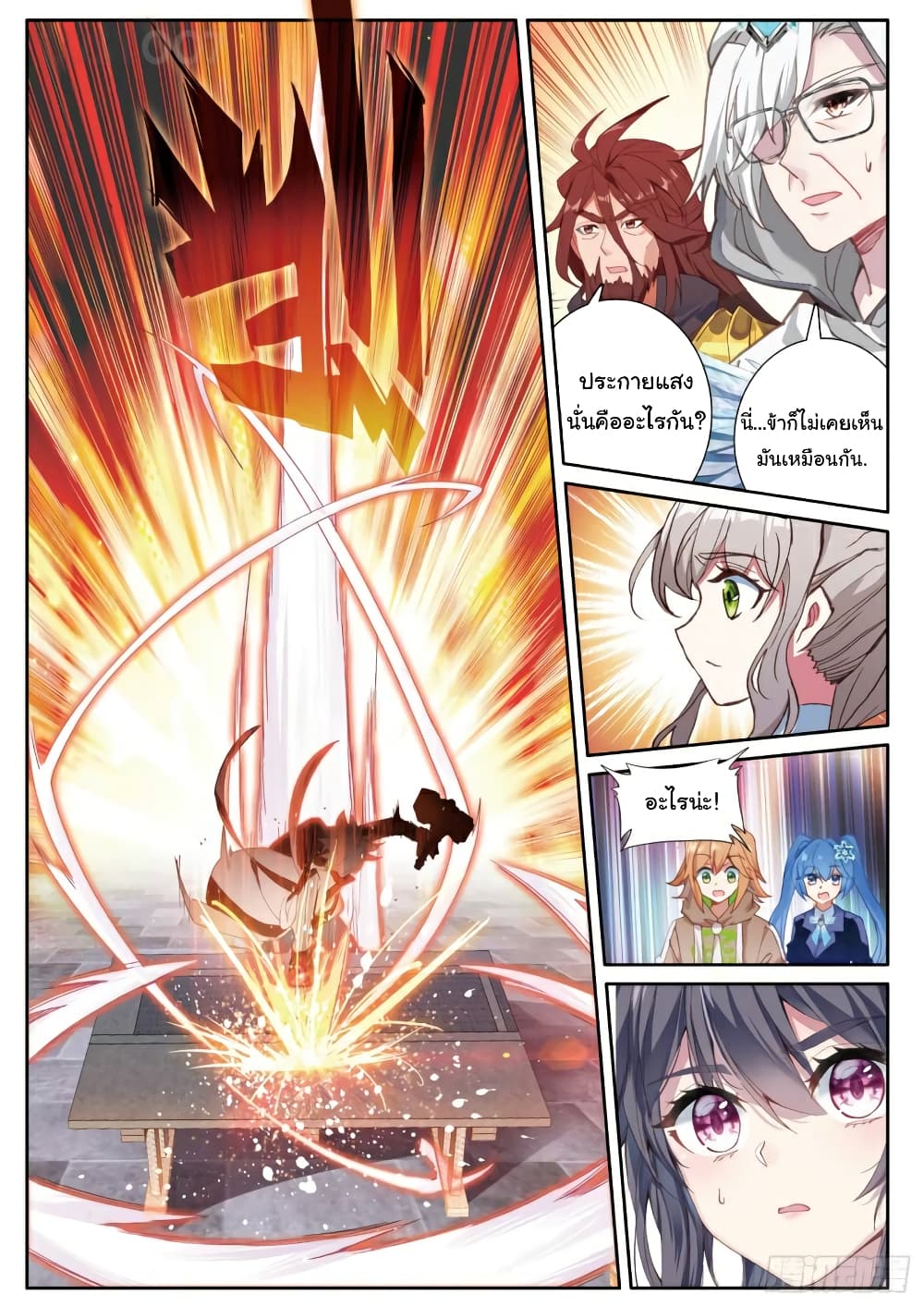 Douluo Dalu 3: The Legend of the Dragon King page 5