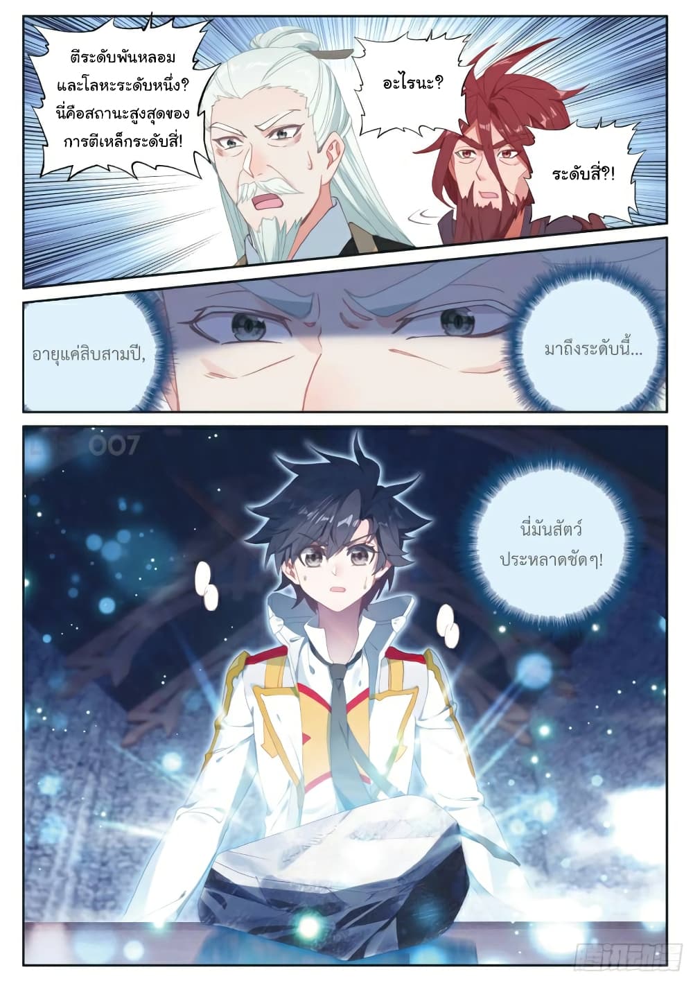Douluo Dalu 3: The Legend of the Dragon King page 6