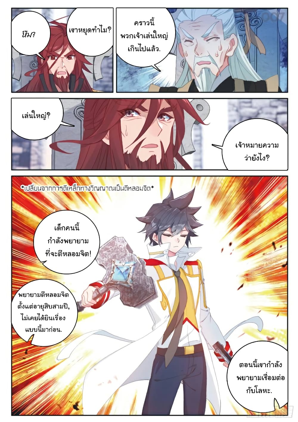 Douluo Dalu 3: The Legend of the Dragon King page 8