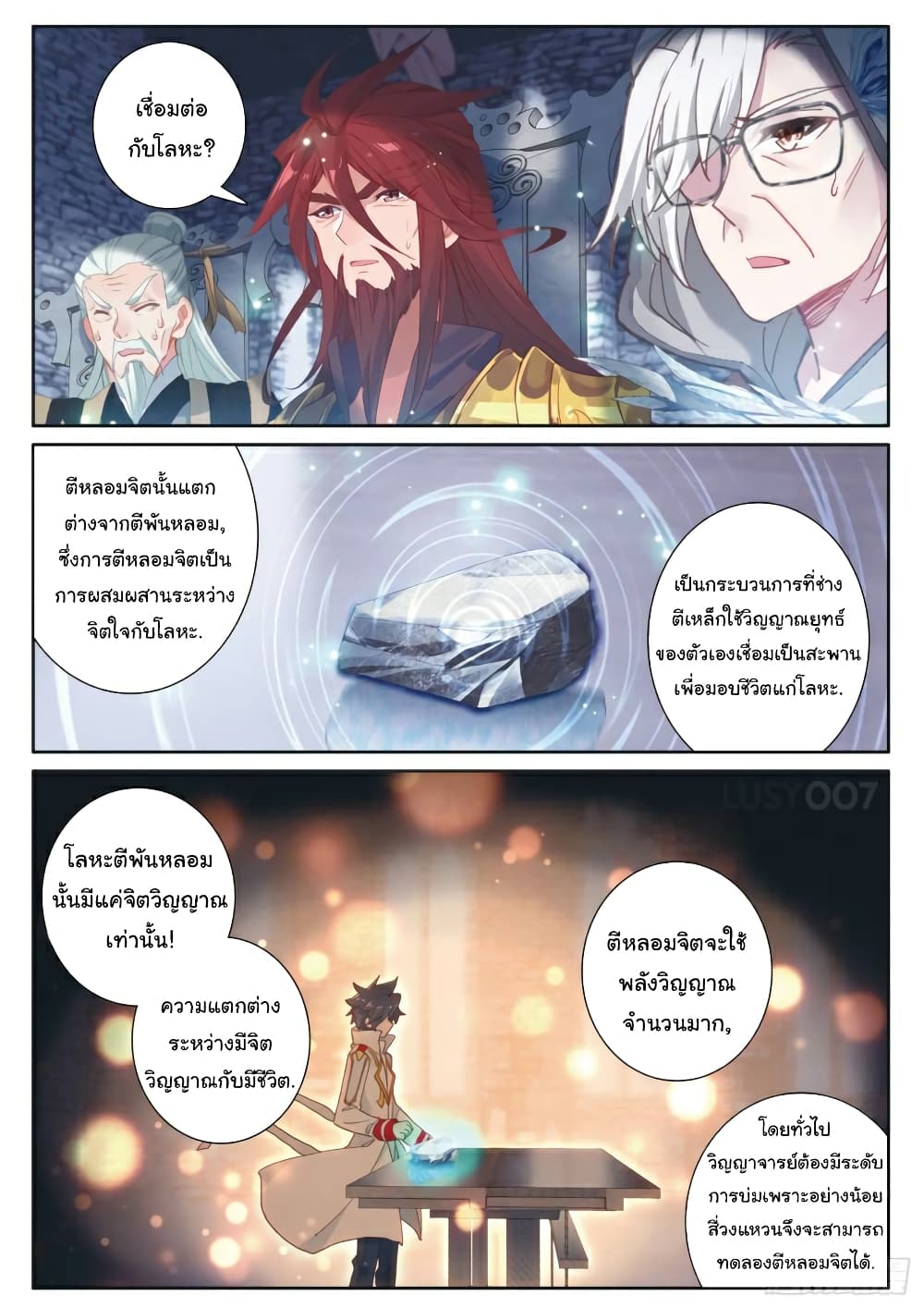 Douluo Dalu 3: The Legend of the Dragon King page 9