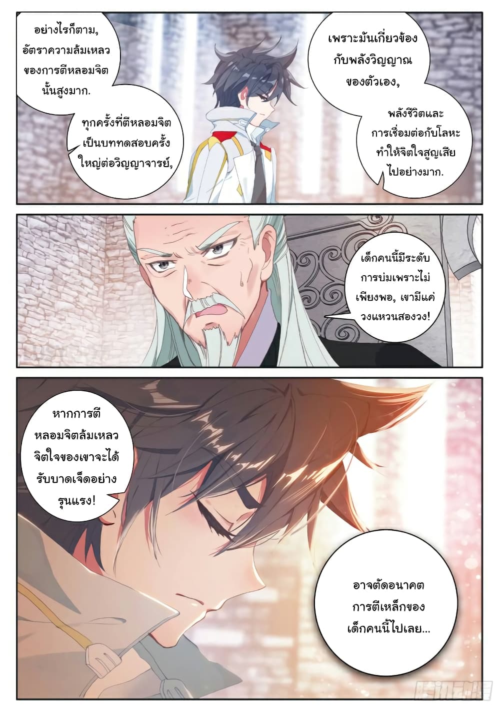 Douluo Dalu 3: The Legend of the Dragon King page 10