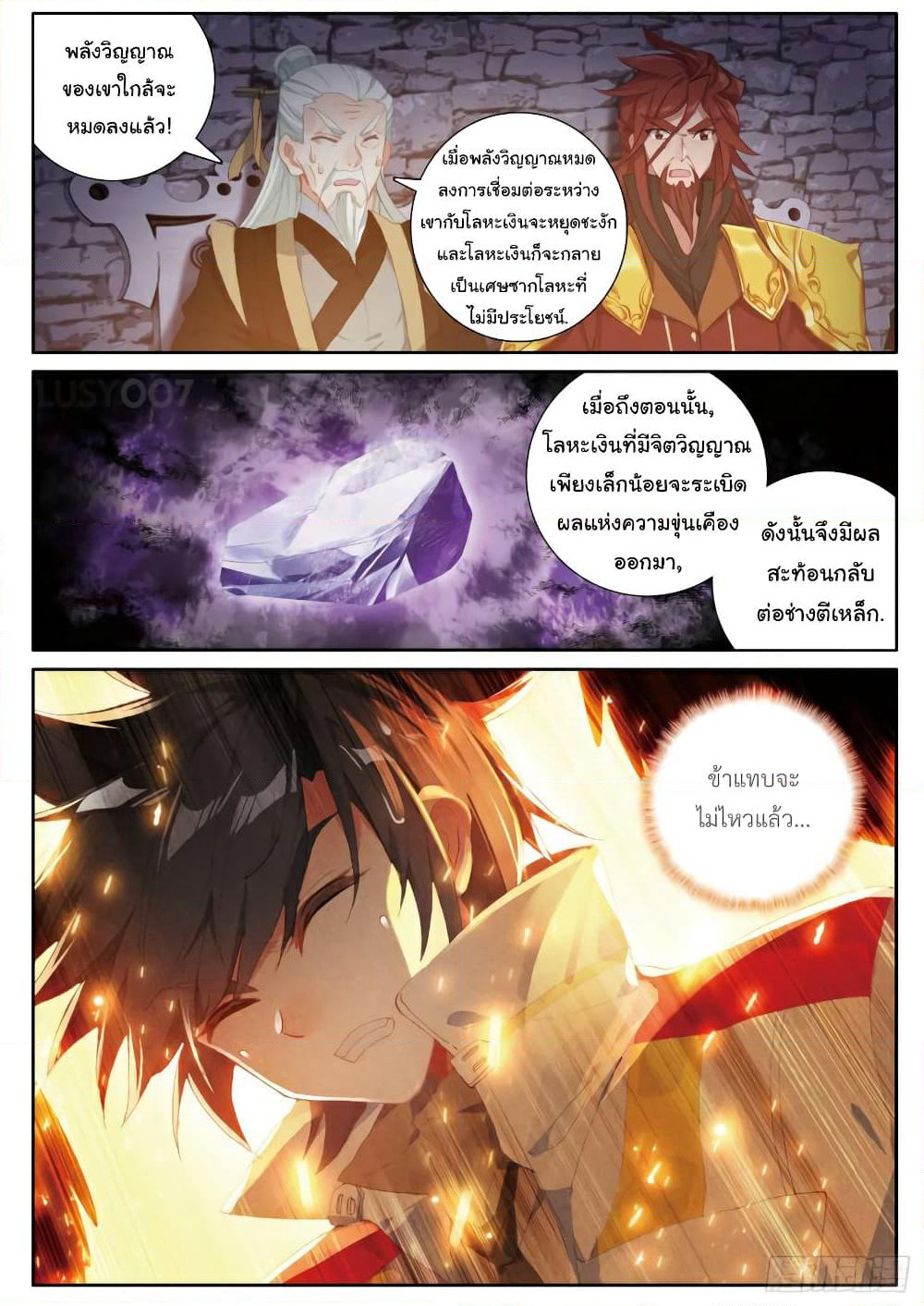 Douluo Dalu 3: The Legend of the Dragon King page 3