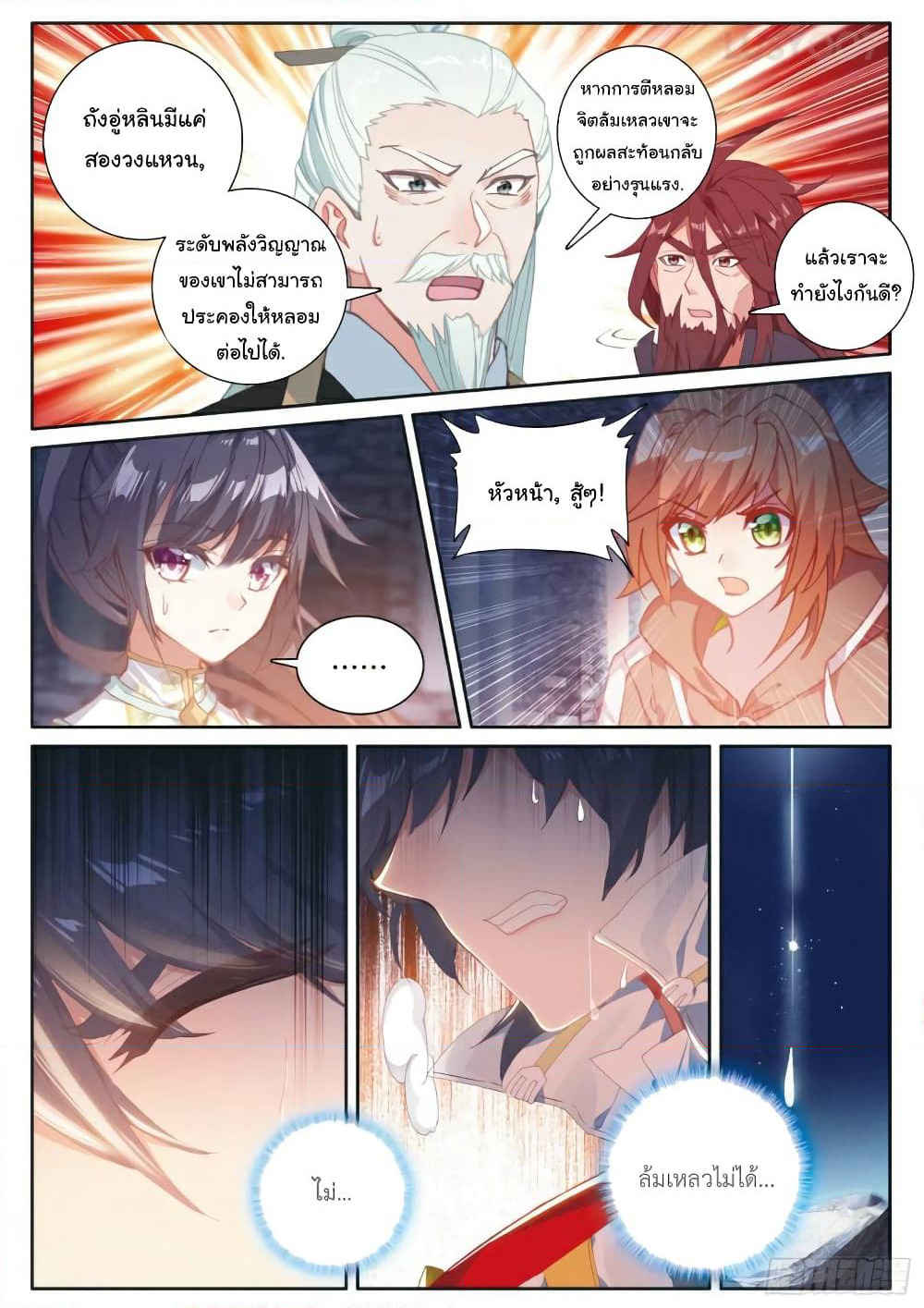 Douluo Dalu 3: The Legend of the Dragon King page 4