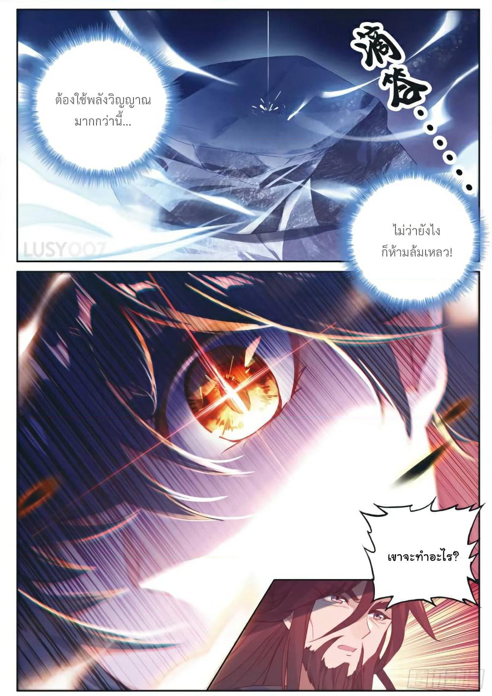 Douluo Dalu 3: The Legend of the Dragon King page 5