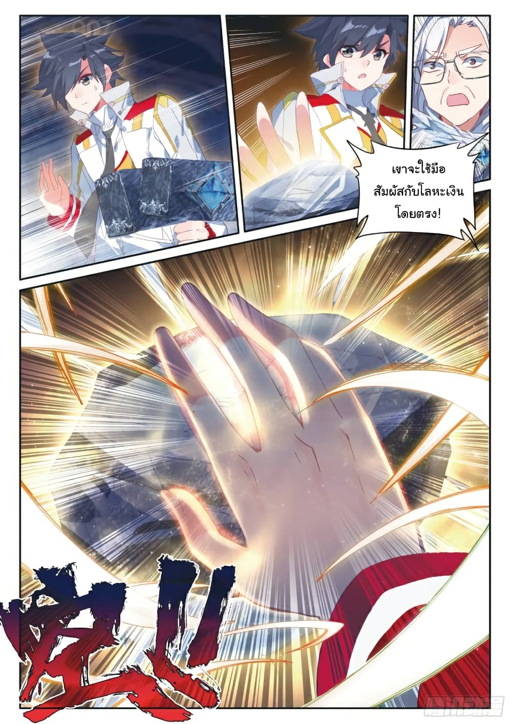 Douluo Dalu 3: The Legend of the Dragon King page 6