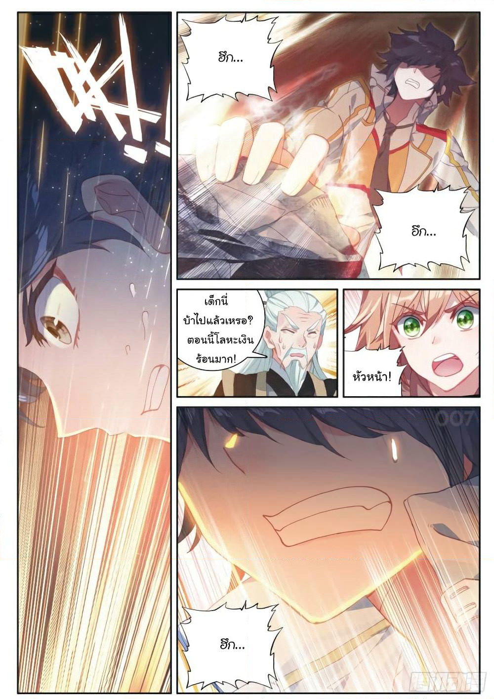 Douluo Dalu 3: The Legend of the Dragon King page 7