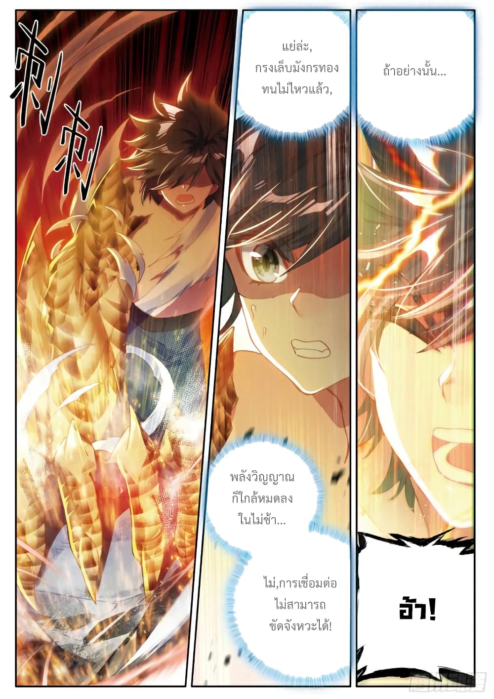 Douluo Dalu 3: The Legend of the Dragon King page 8
