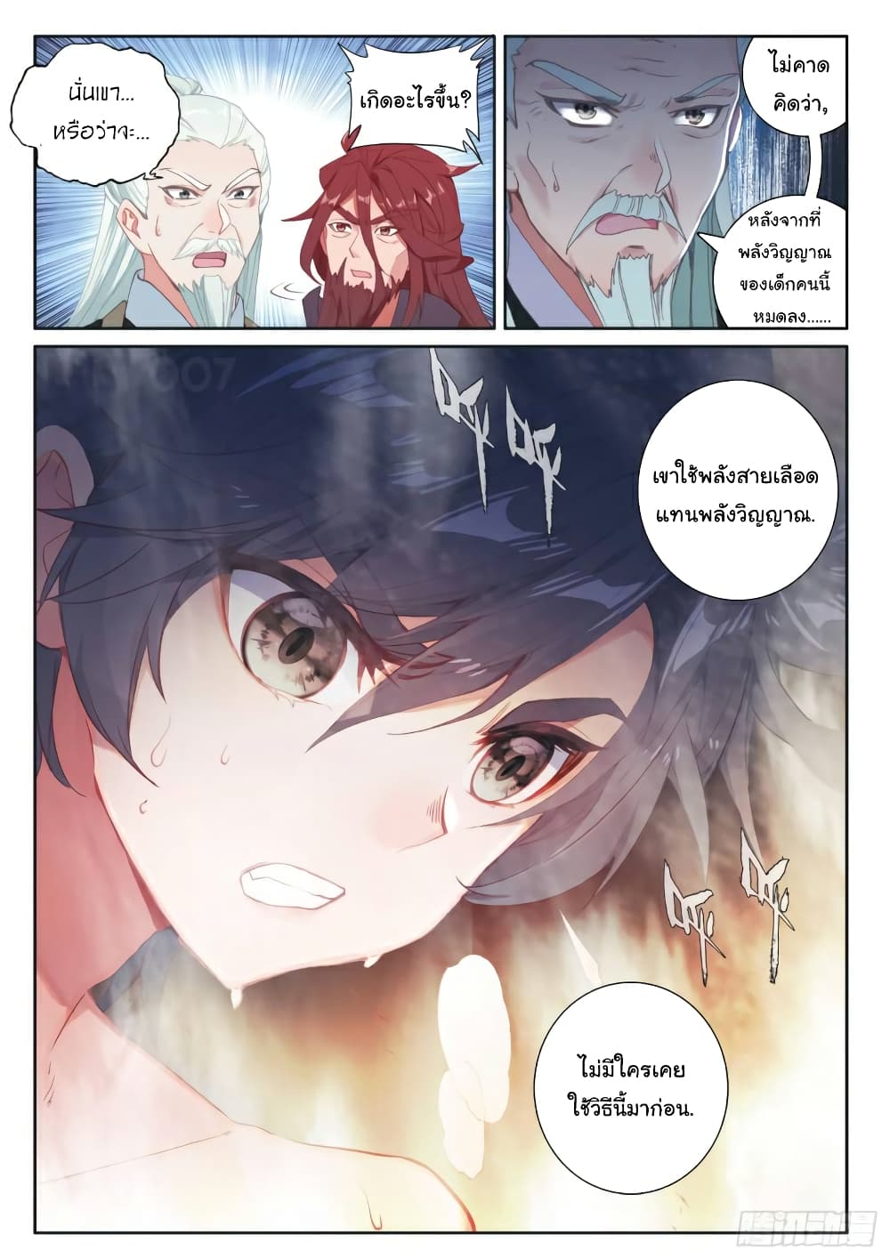 Douluo Dalu 3: The Legend of the Dragon King page 10