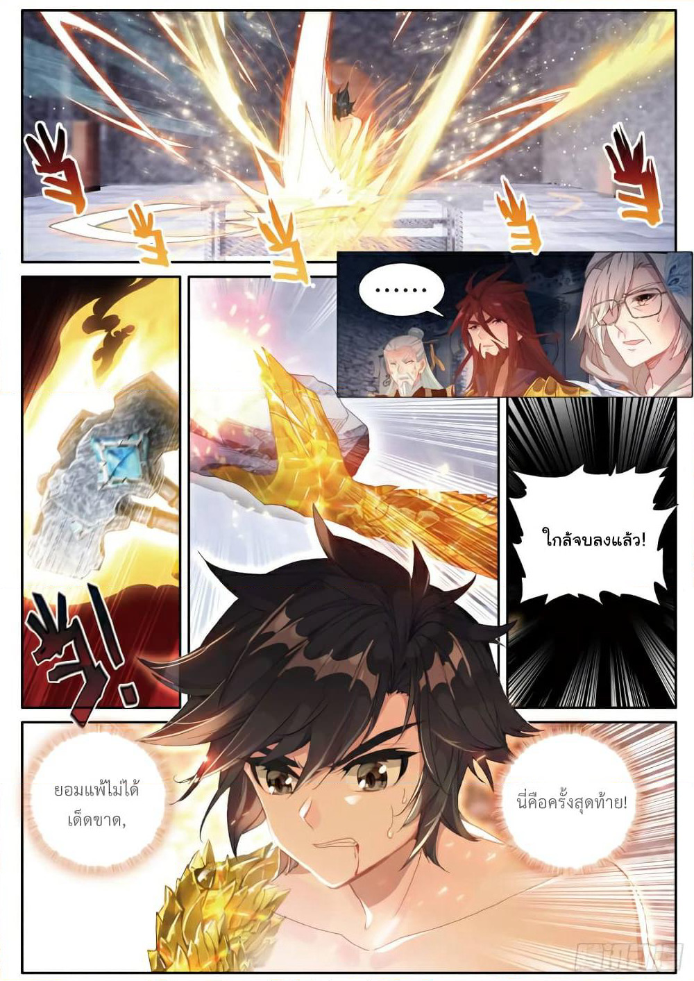 Douluo Dalu 3: The Legend of the Dragon King page 1