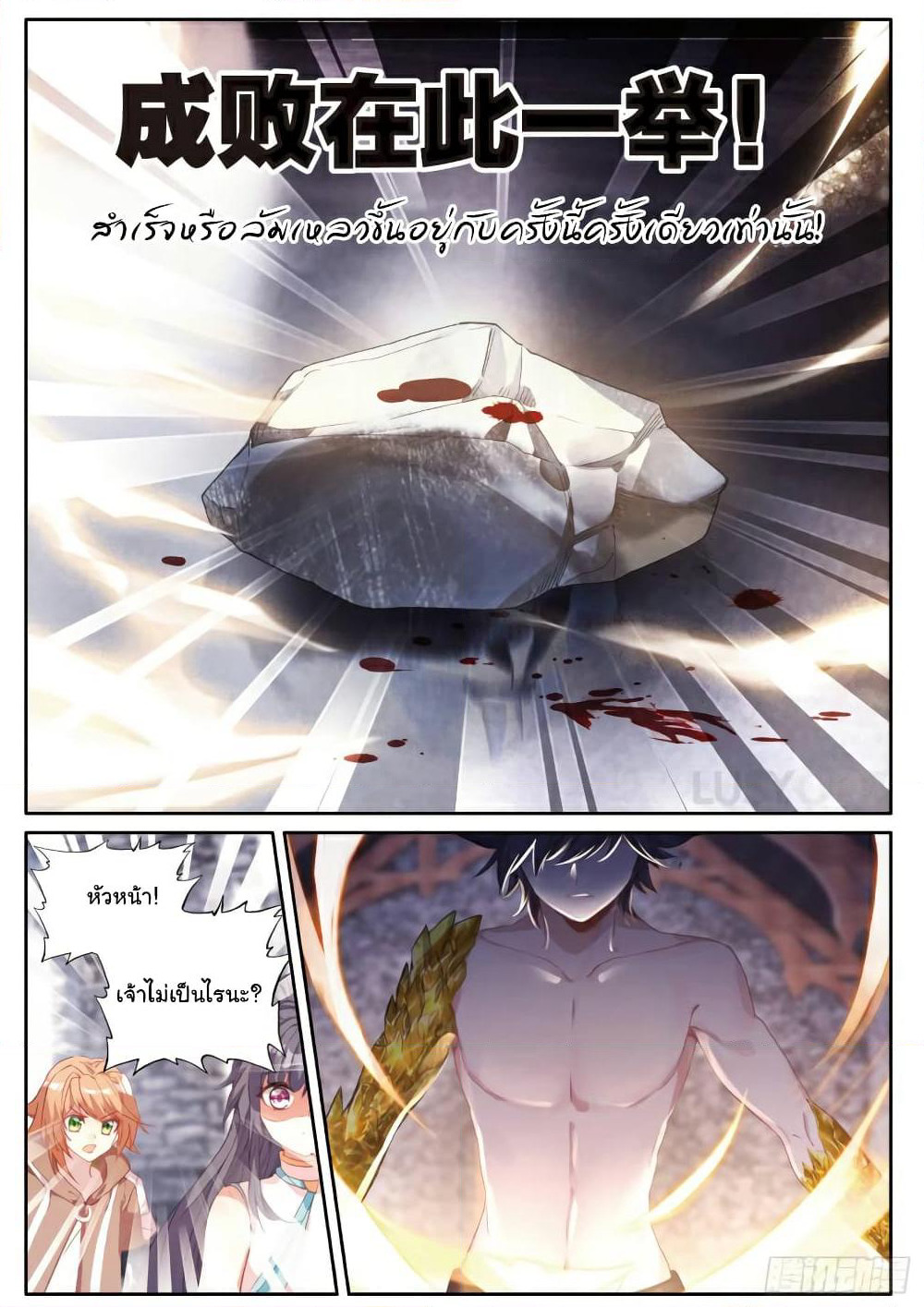 Douluo Dalu 3: The Legend of the Dragon King page 2