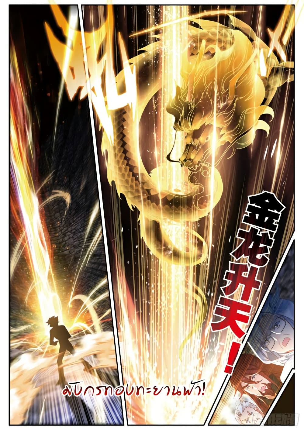 Douluo Dalu 3: The Legend of the Dragon King page 4