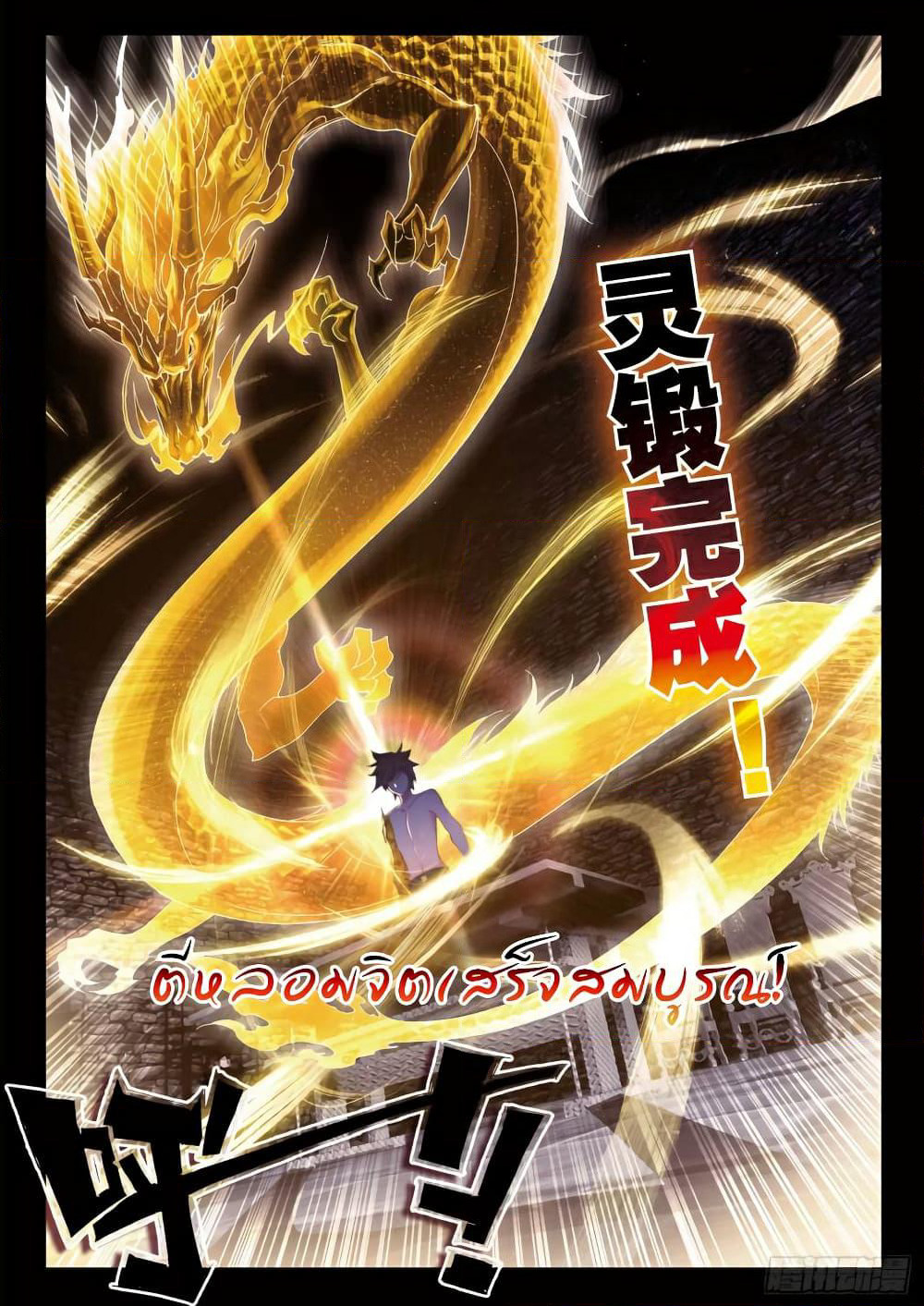 Douluo Dalu 3: The Legend of the Dragon King page 5