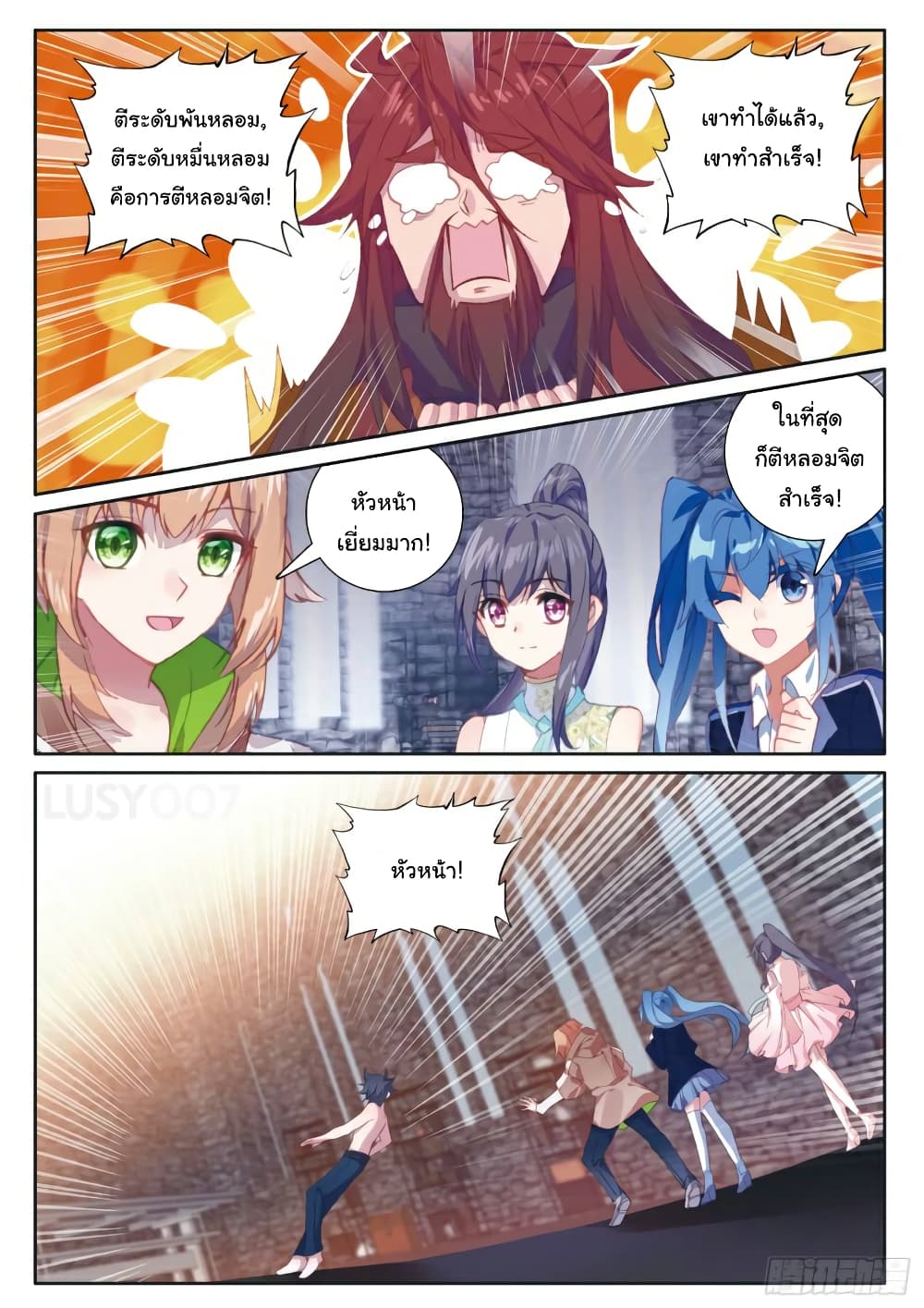 Douluo Dalu 3: The Legend of the Dragon King page 7