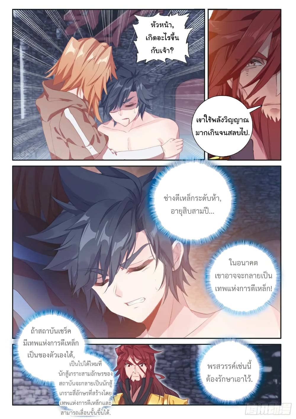 Douluo Dalu 3: The Legend of the Dragon King page 8