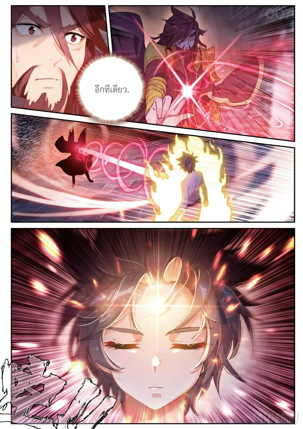 Douluo Dalu 3: The Legend of the Dragon King page 2