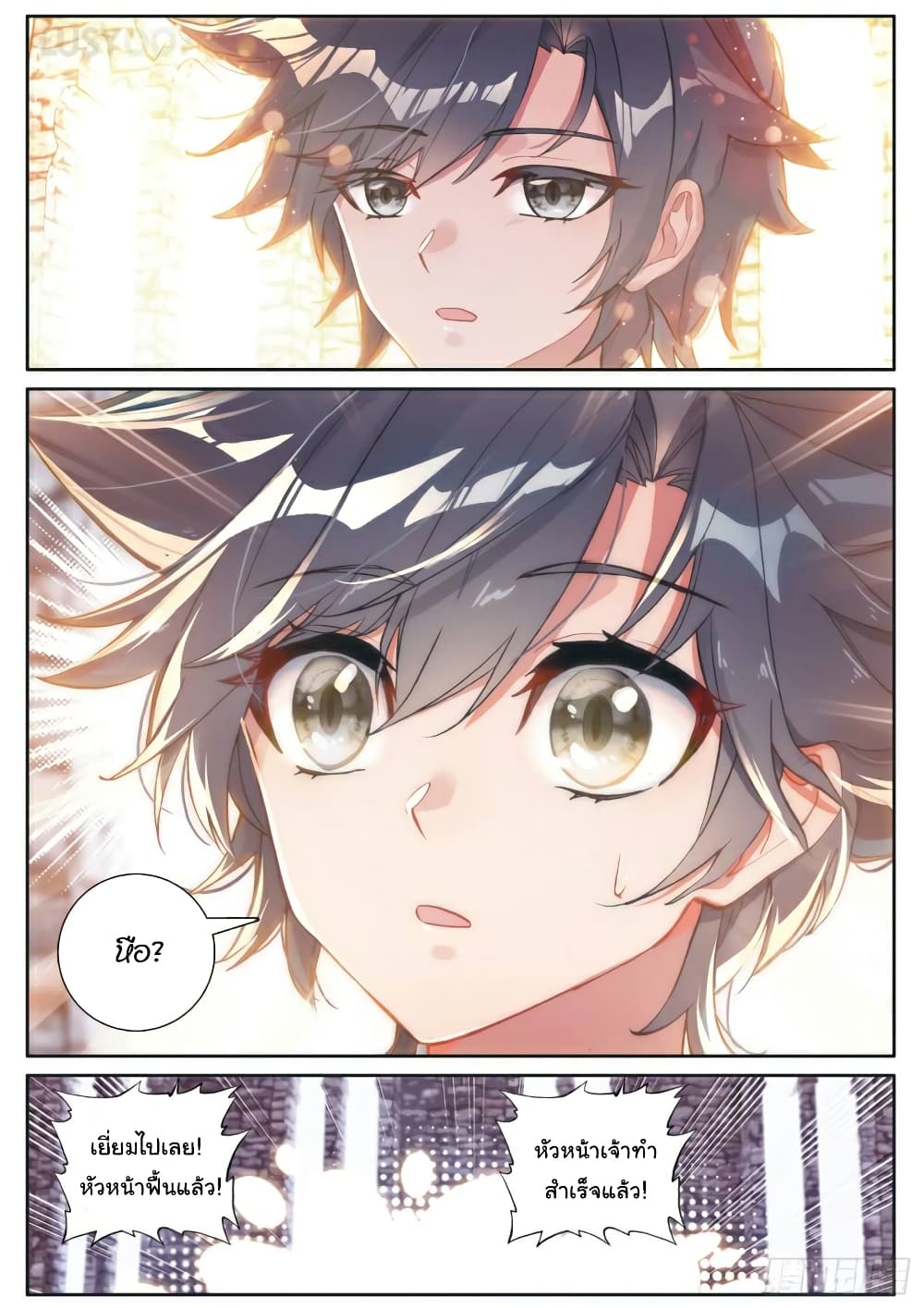 Douluo Dalu 3: The Legend of the Dragon King page 4