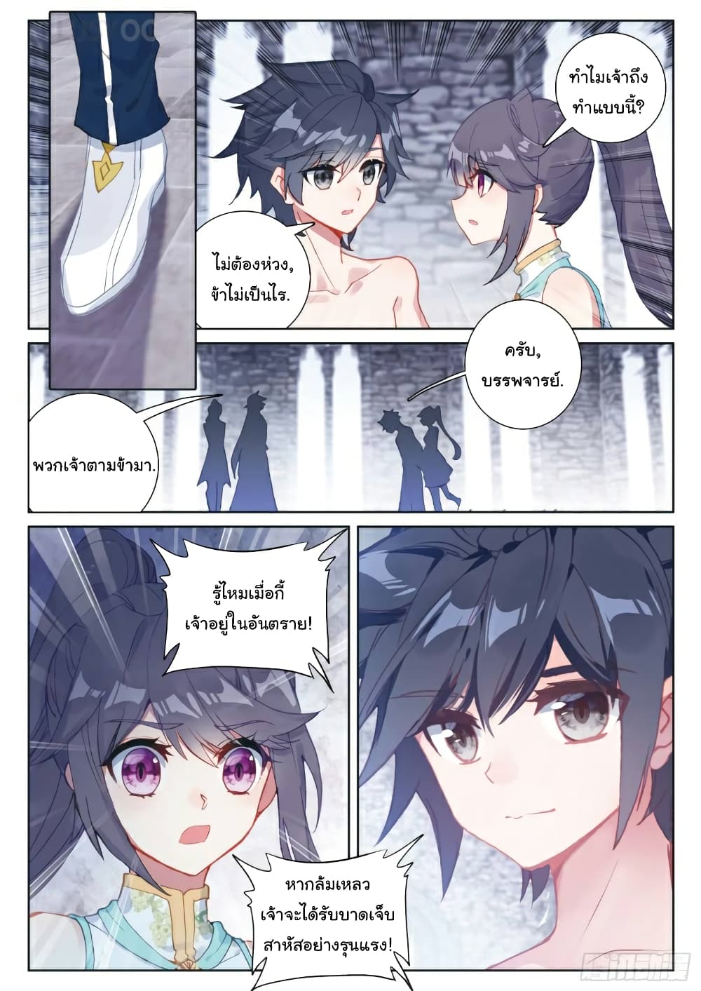 Douluo Dalu 3: The Legend of the Dragon King page 5