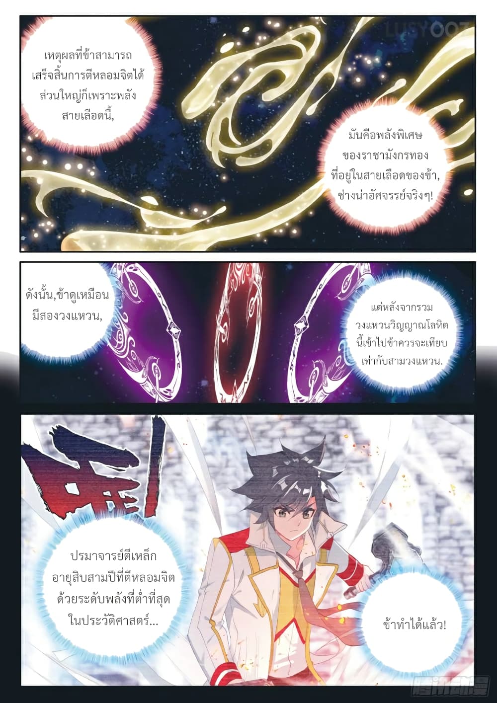 Douluo Dalu 3: The Legend of the Dragon King page 7
