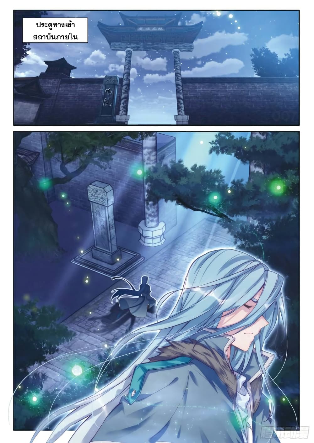 Douluo Dalu 3: The Legend of the Dragon King page 8