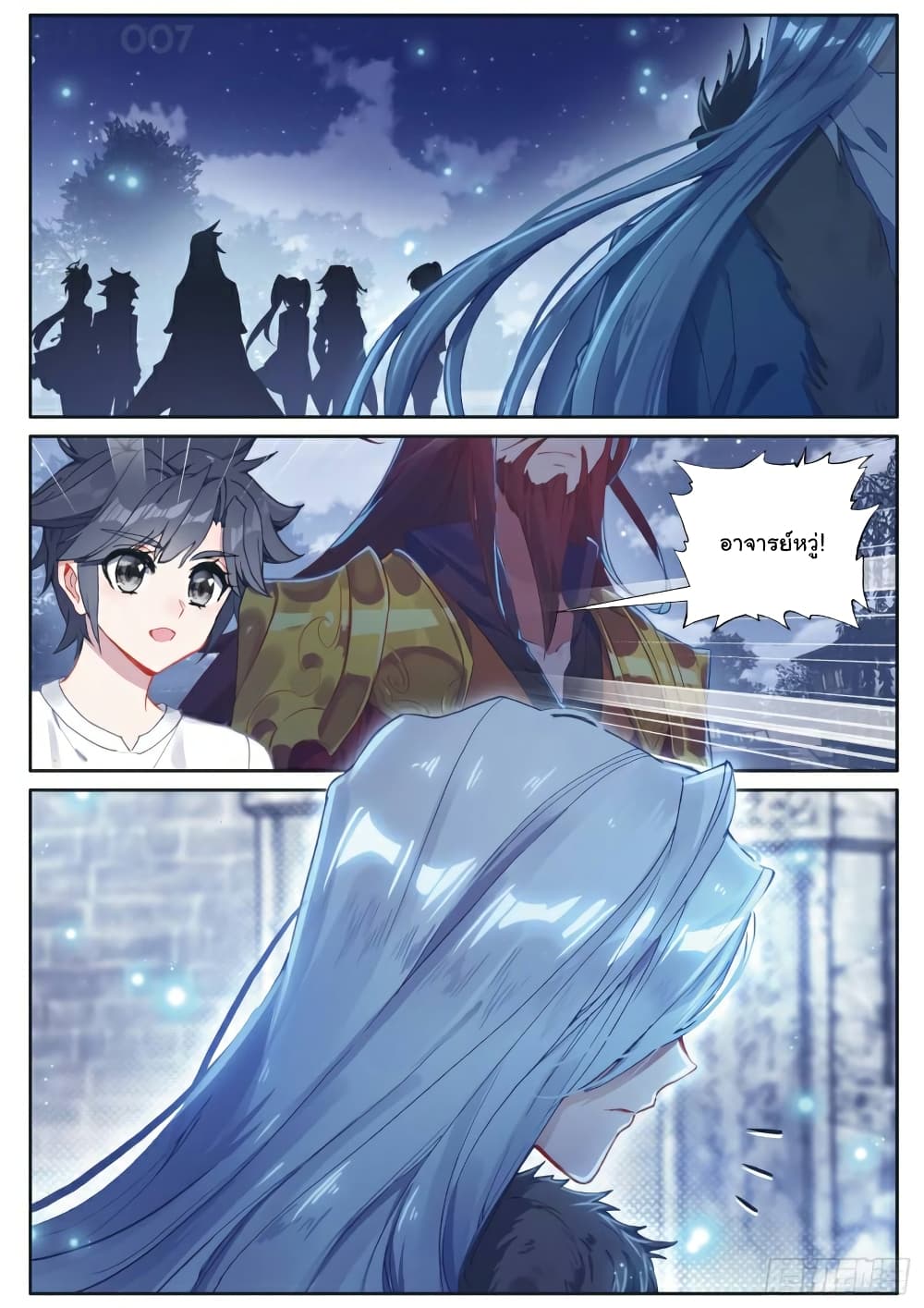 Douluo Dalu 3: The Legend of the Dragon King page 9