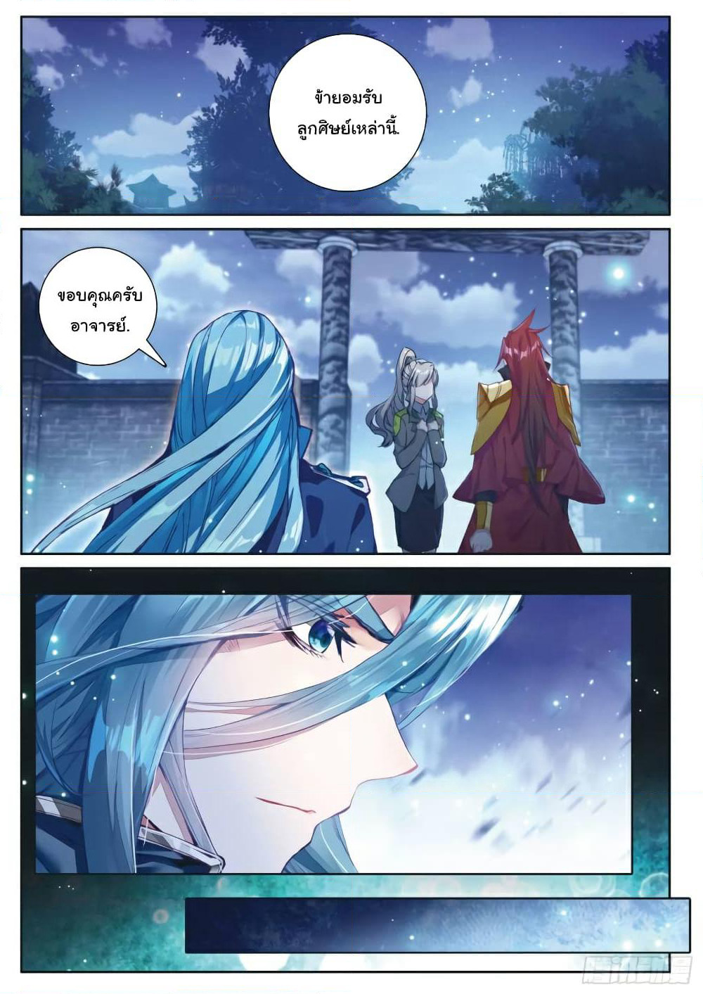 Douluo Dalu 3: The Legend of the Dragon King page 1