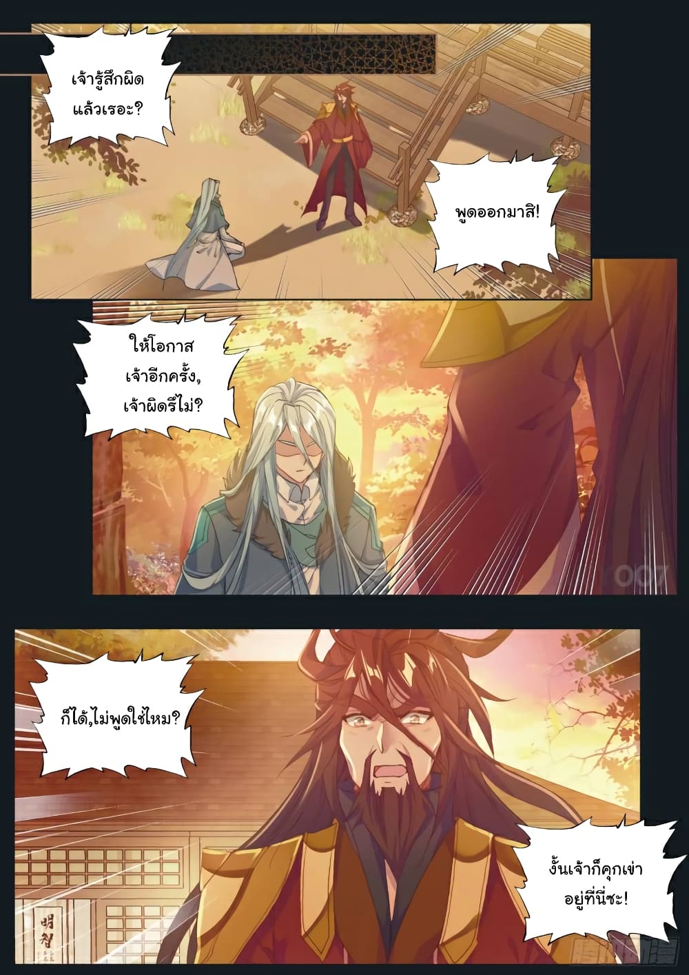 Douluo Dalu 3: The Legend of the Dragon King page 2