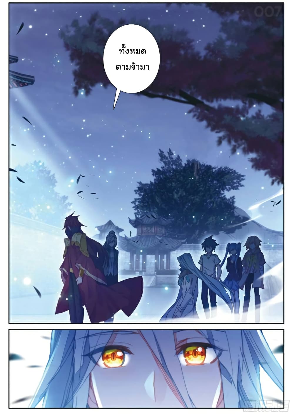 Douluo Dalu 3: The Legend of the Dragon King page 7