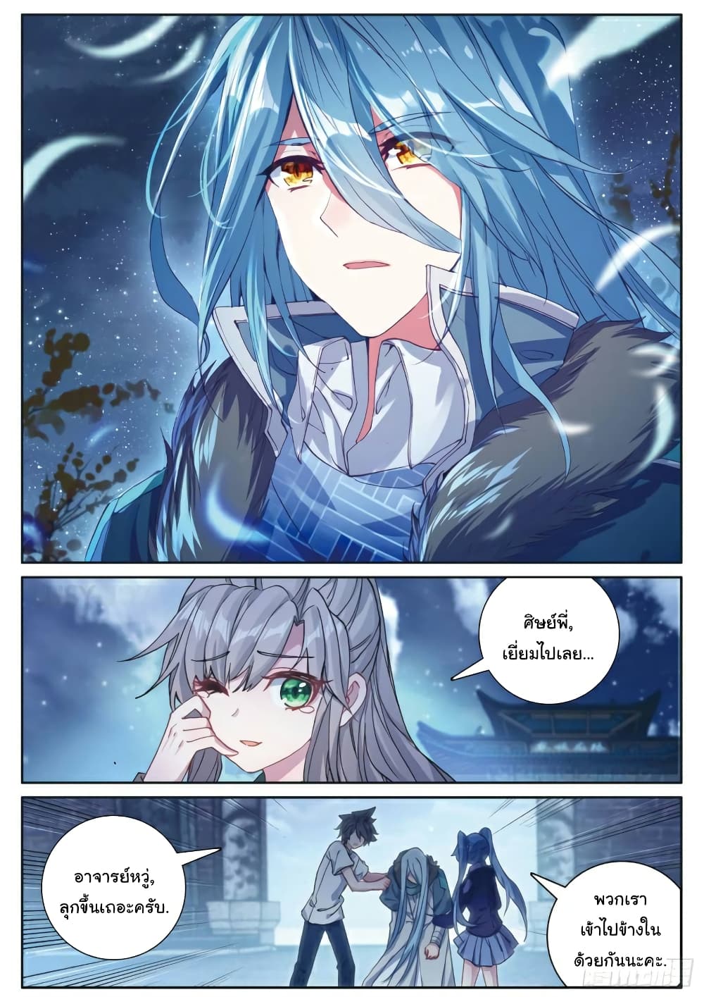 Douluo Dalu 3: The Legend of the Dragon King page 8