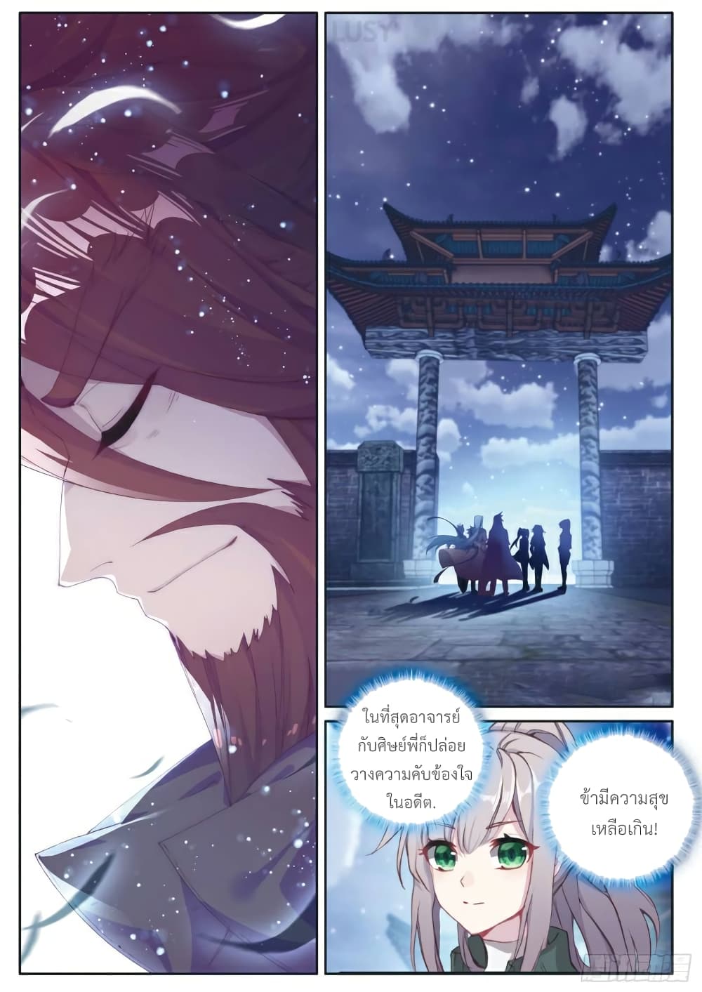 Douluo Dalu 3: The Legend of the Dragon King page 9