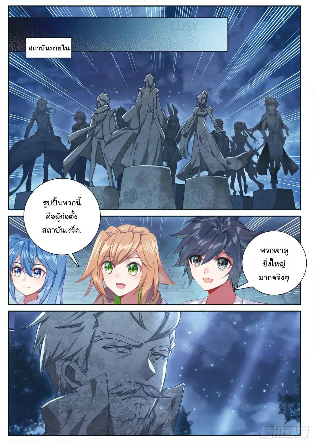 Douluo Dalu 3: The Legend of the Dragon King page 10