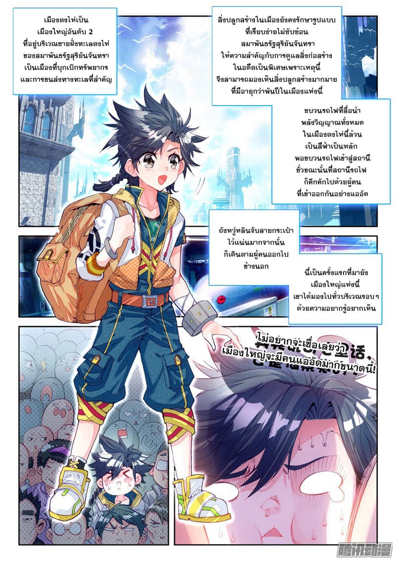 Douluo Dalu 3: The Legend of the Dragon King page 2