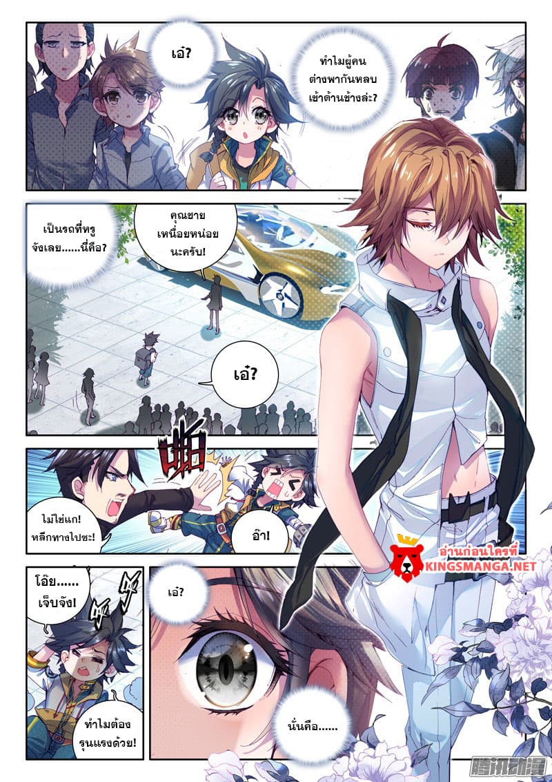 Douluo Dalu 3: The Legend of the Dragon King page 3