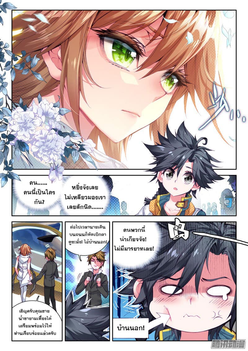 Douluo Dalu 3: The Legend of the Dragon King page 4