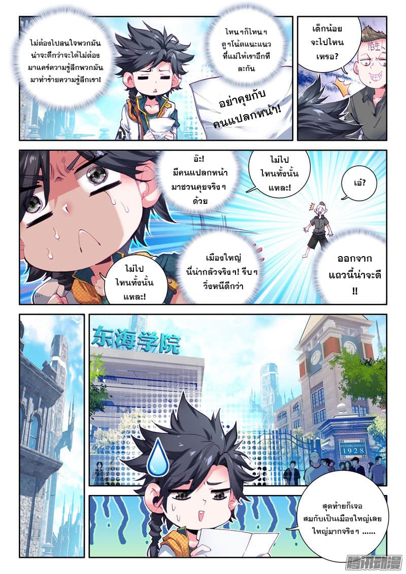 Douluo Dalu 3: The Legend of the Dragon King page 5