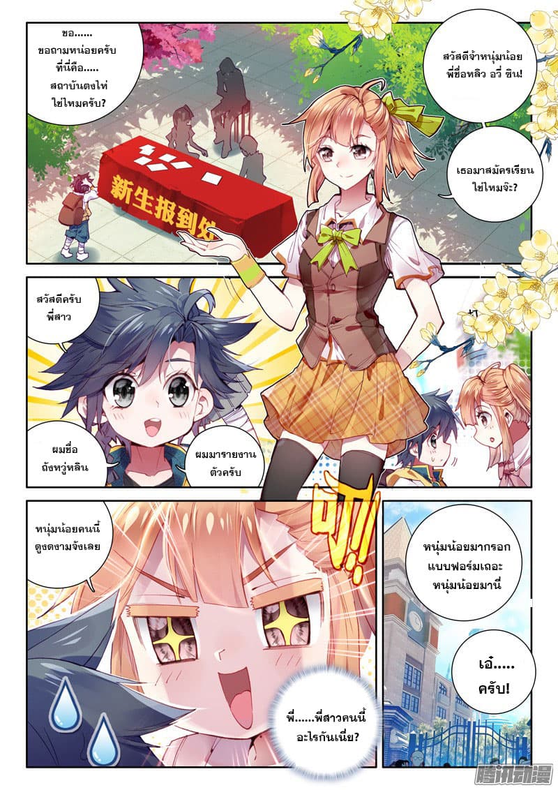 Douluo Dalu 3: The Legend of the Dragon King page 6