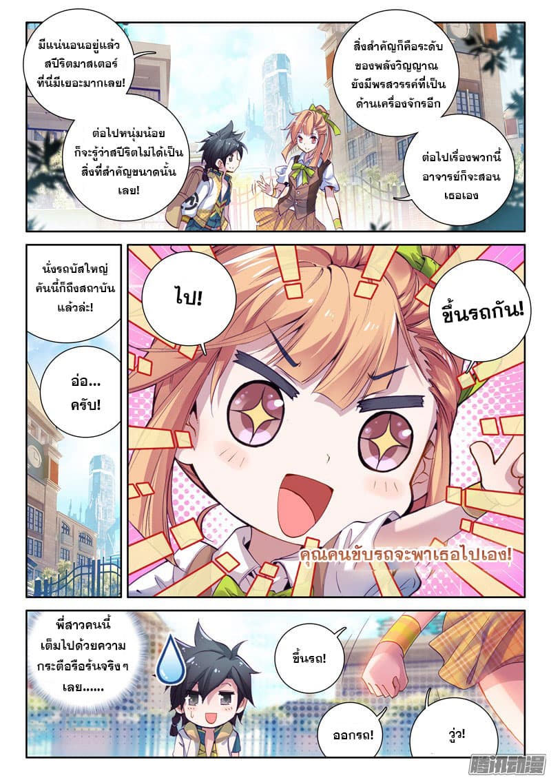 Douluo Dalu 3: The Legend of the Dragon King page 7