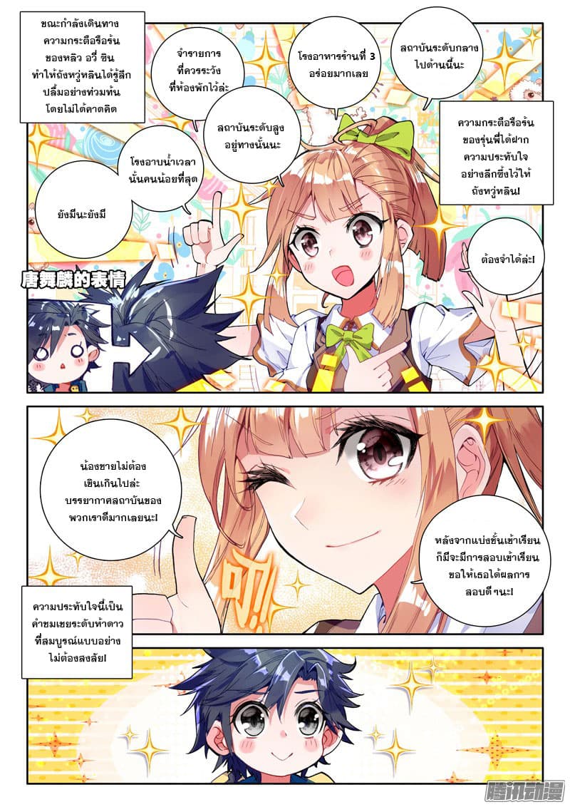 Douluo Dalu 3: The Legend of the Dragon King page 8