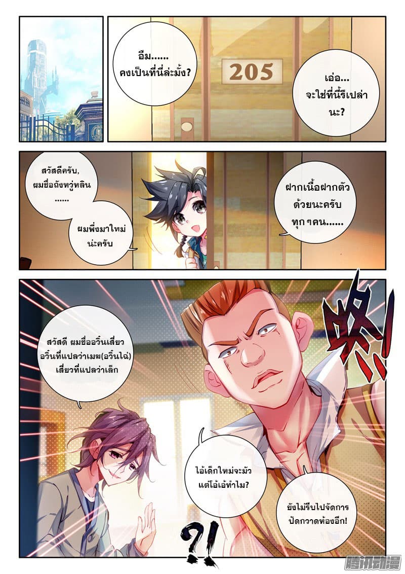 Douluo Dalu 3: The Legend of the Dragon King page 9