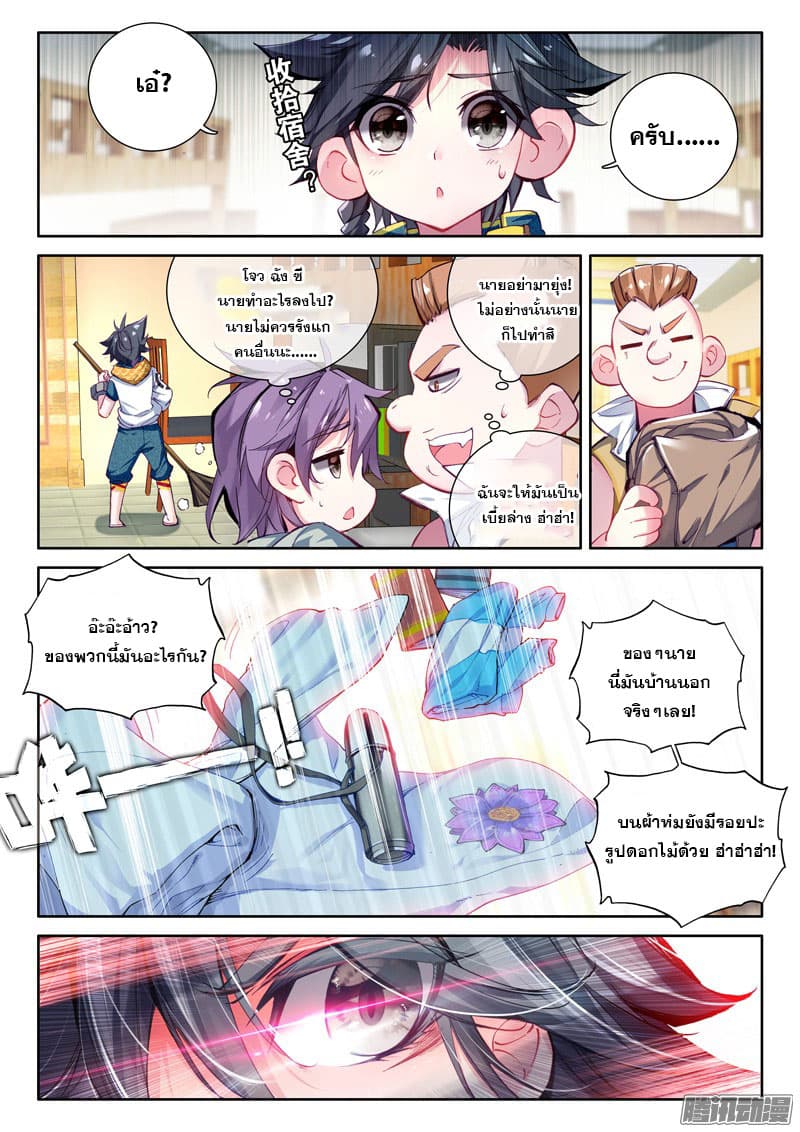 Douluo Dalu 3: The Legend of the Dragon King page 10