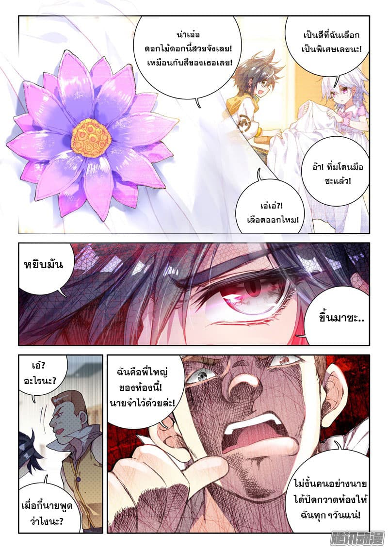 Douluo Dalu 3: The Legend of the Dragon King page 11