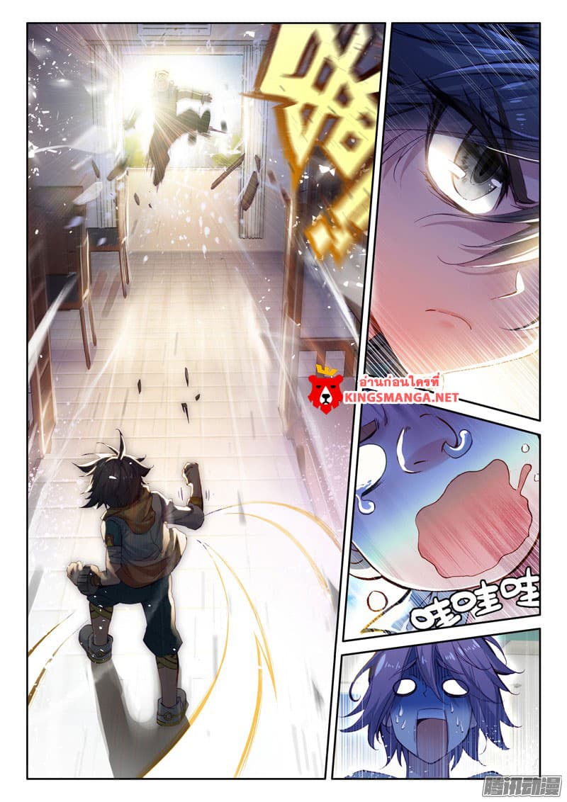 Douluo Dalu 3: The Legend of the Dragon King page 13