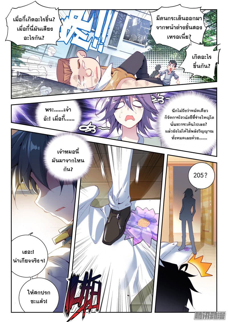 Douluo Dalu 3: The Legend of the Dragon King page 14