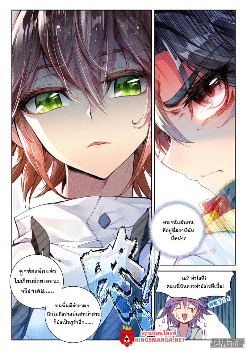 Douluo Dalu 3: The Legend of the Dragon King page 15