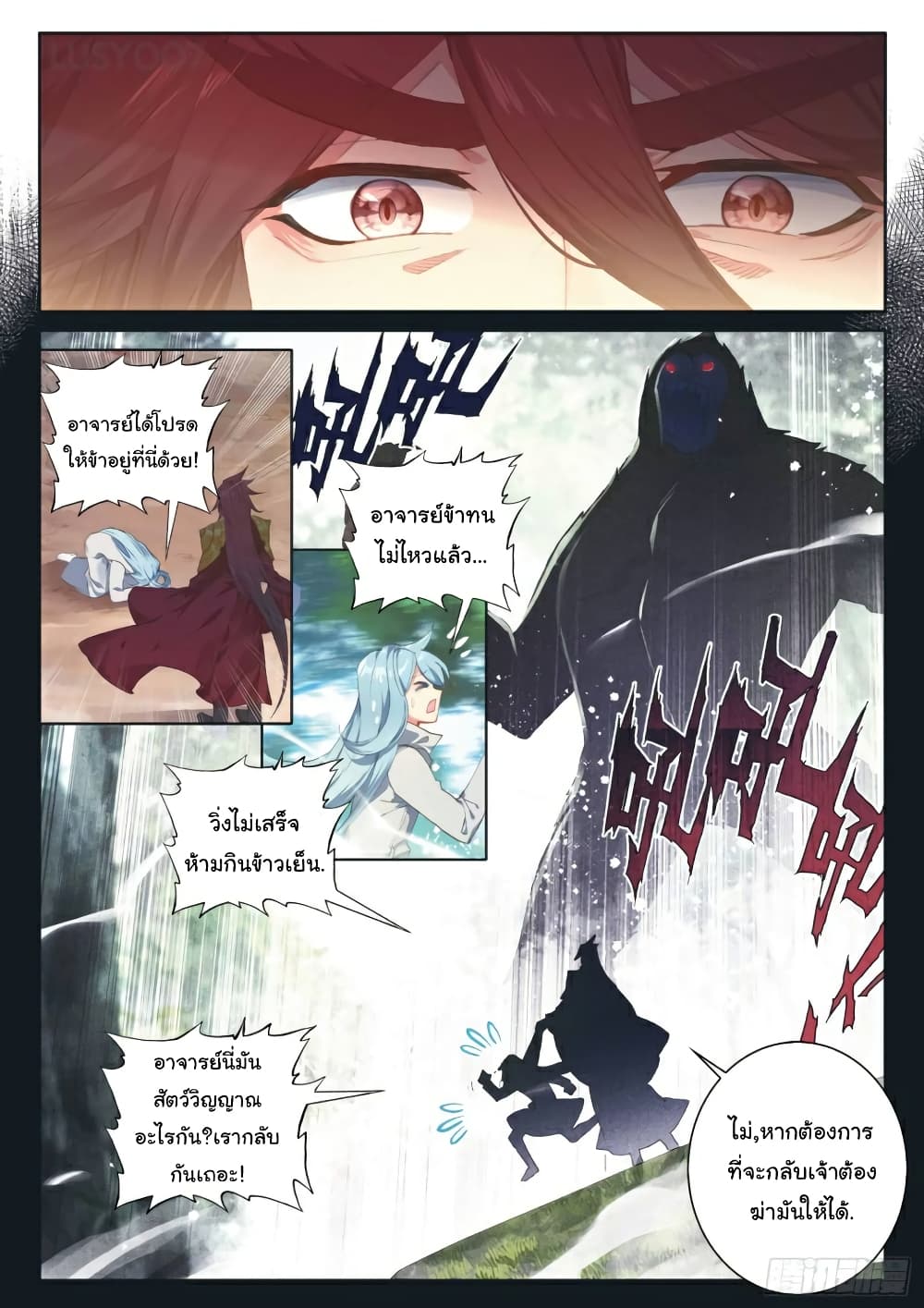 Douluo Dalu 3: The Legend of the Dragon King page 4