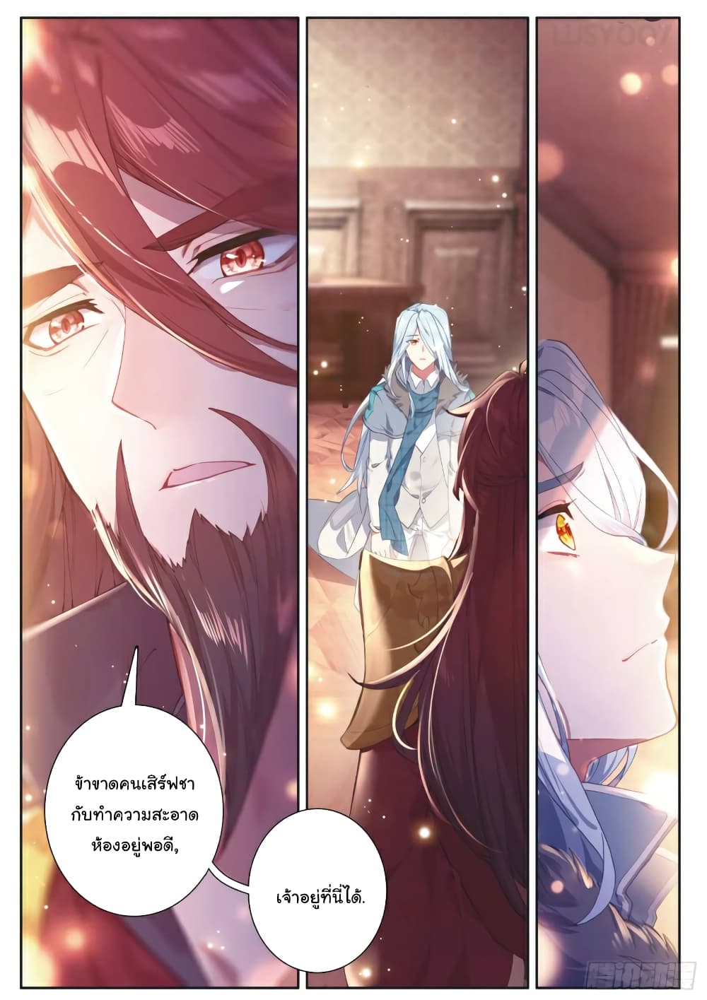 Douluo Dalu 3: The Legend of the Dragon King page 6