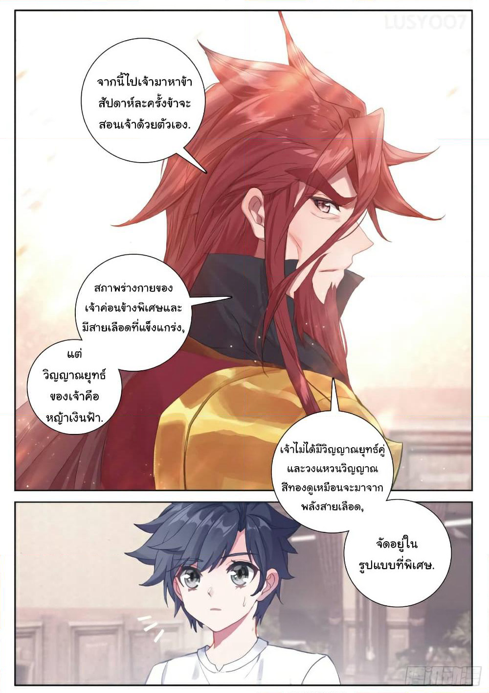 Douluo Dalu 3: The Legend of the Dragon King page 9